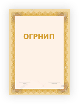ОГРНИП Колпаков Ю.Н.