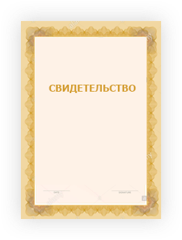 Свидетельство о регистрации ИП